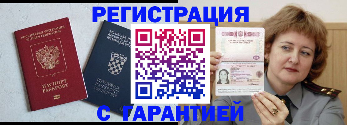 временная регистрация недорого в Липецке