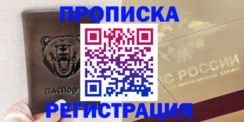 прописка ребенка в Липецке