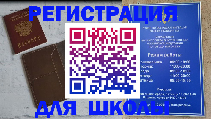 прописка 2025 в Липецке