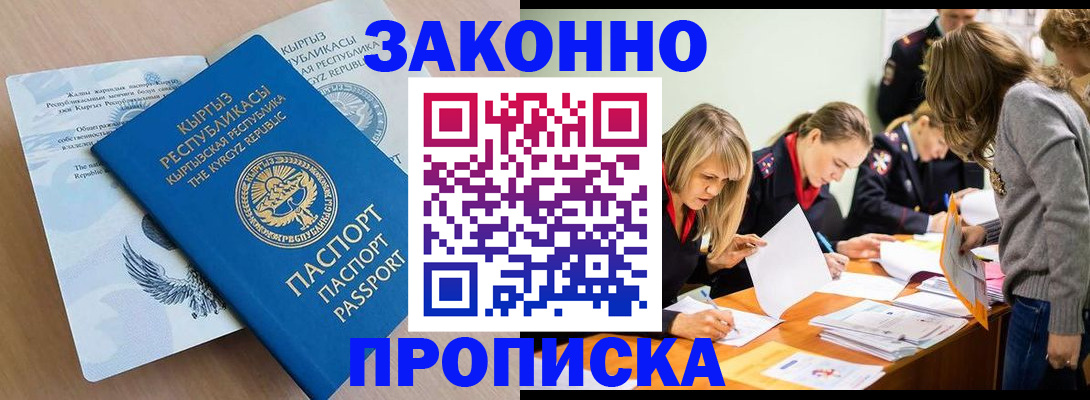 прописка гарантия в Липецке