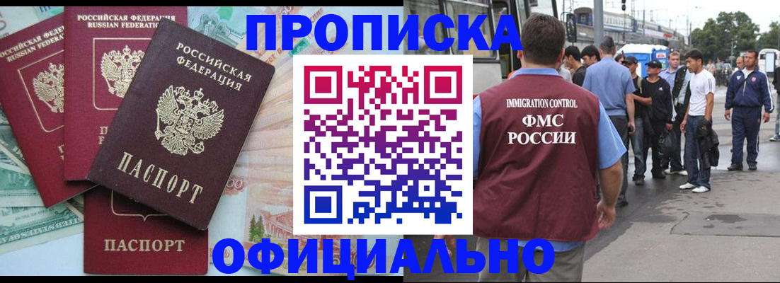 временная регистрация для школы в Липецке